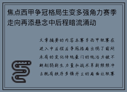 焦点西甲争冠格局生变多强角力赛季走向再添悬念中后程暗流涌动 焦点西甲争冠格局生变多强角力赛季走向再添悬念中后程暗流涌动