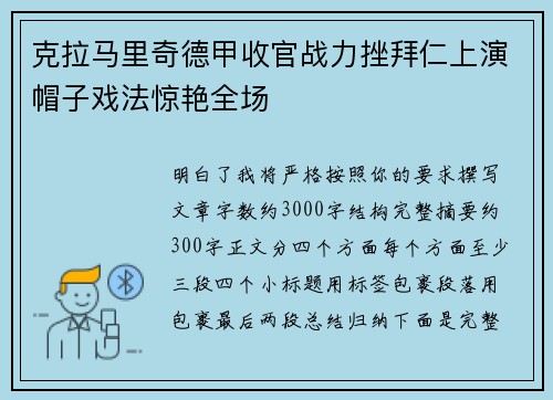 克拉马里奇德甲收官战力挫拜仁上演帽子戏法惊艳全场